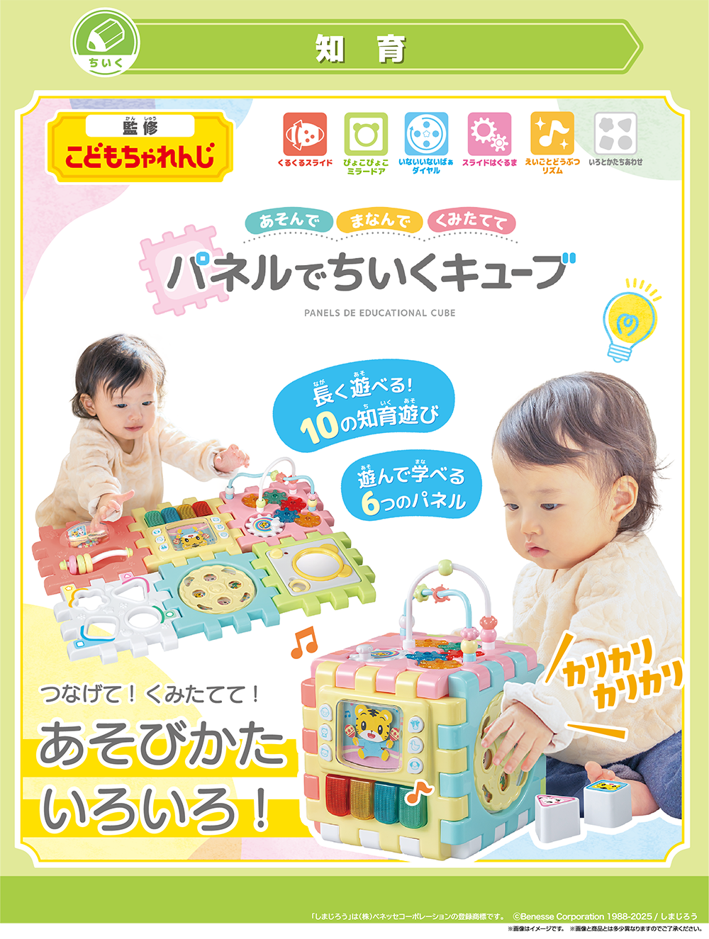 しまじろう ちいくキューブ