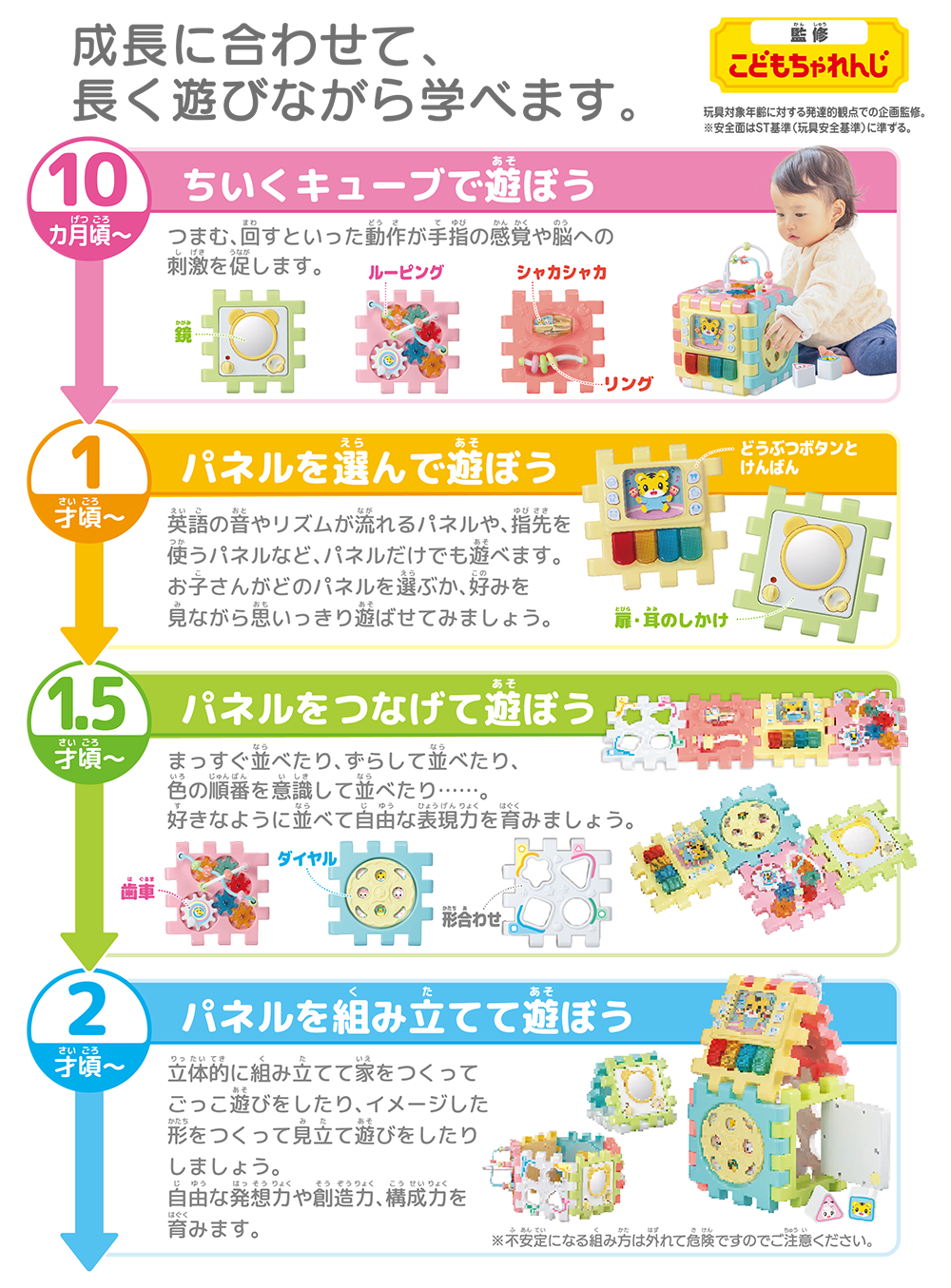 成長に合わせて、長く遊びながら学べます